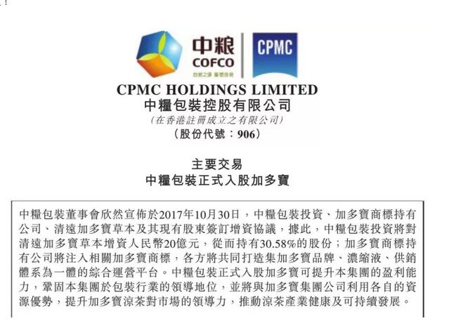 惊！加多宝商标价值30亿欲卖身国企！