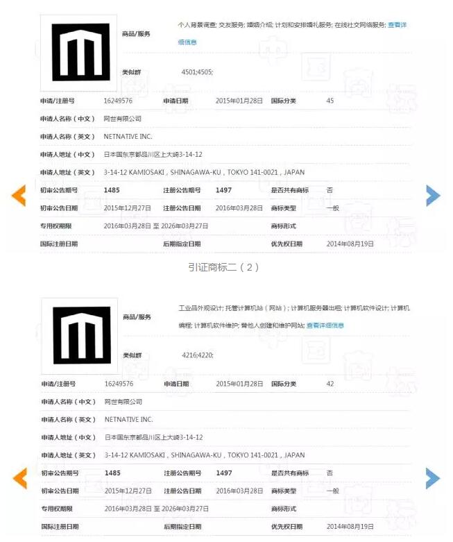 关于第19251287号“M”商标驳回复审决定书
