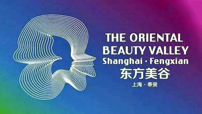 奉贤“东方美谷”作为上海大健康产业的核心承载区先行先试