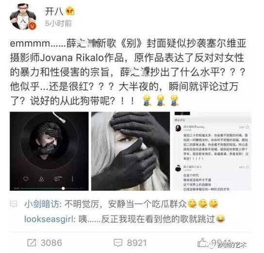 薛之谦新歌封面涉嫌版权侵权？网友怒了！