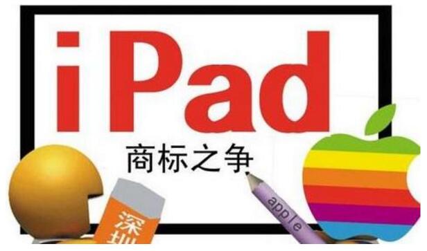 与ipad商标​权属纠纷案还未尘埃落定，深圳唯冠