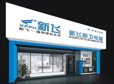 新飞电器商标授权使名牌沦为杂牌 三度停产陷入