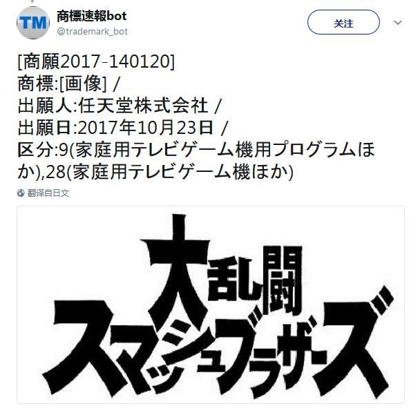 任天堂公司成功注册了任天堂明星大乱斗