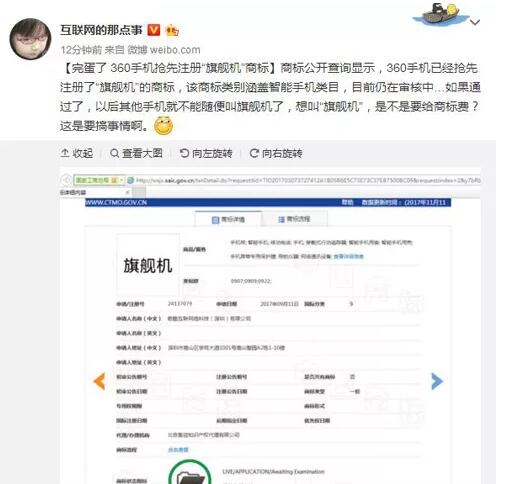 360抢注商标？这次吃瓜群众可能都被当猴耍了！