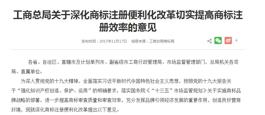 商标局权威发布：商标受理通知书将实现一月内发放 网上自行打印