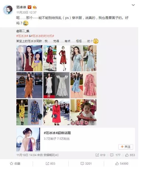 范冰冰吐槽商家PS的自己同款，注册商标也难逃一劫