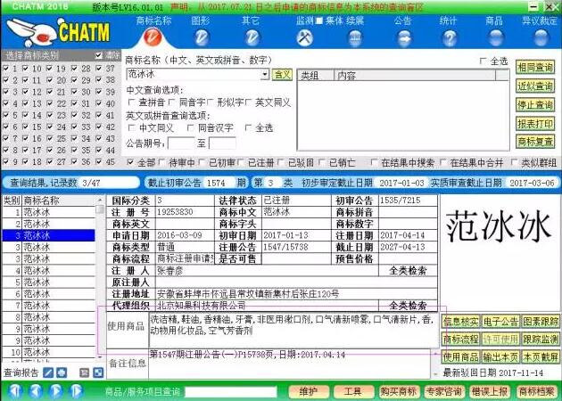 范冰冰吐槽商家PS的自己同款，注册商标也难逃一劫