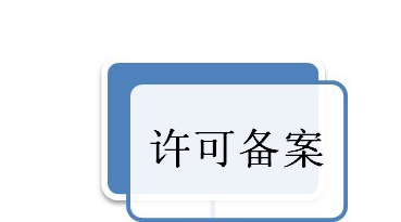 商标许可使用不备案会有什么后果?
