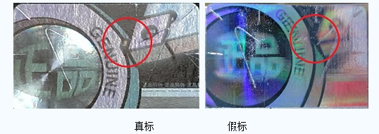 介绍三菱综合材料关于激光防伪标签真假辨识方法的通知