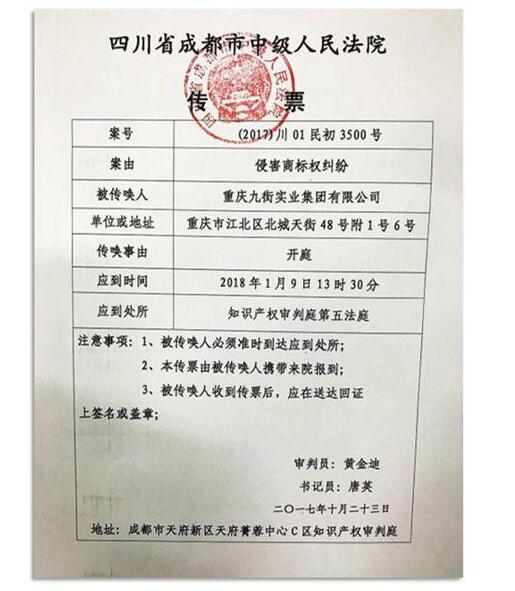 重庆九街开启全国“打假” 商标纠纷背后你得了