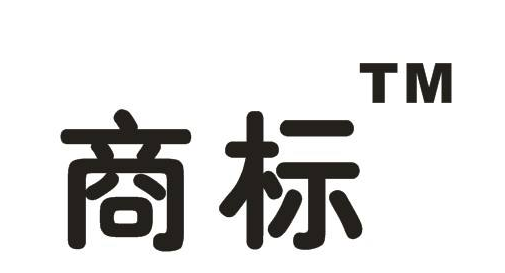 集体商标对于企业的发展有着巨大的作用