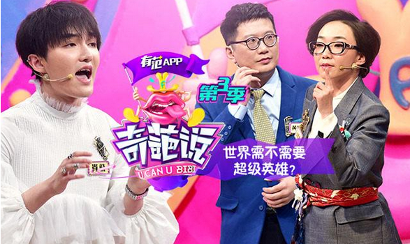 爱奇艺起诉雪领网络公司盗用《奇葩说》商标索