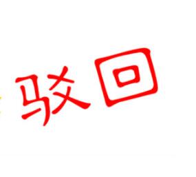 商标申请被驳回？只因你选错了商标注册的正确