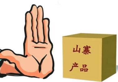 泉州工商打击网络商标侵权  “李鬼”纷纷现形