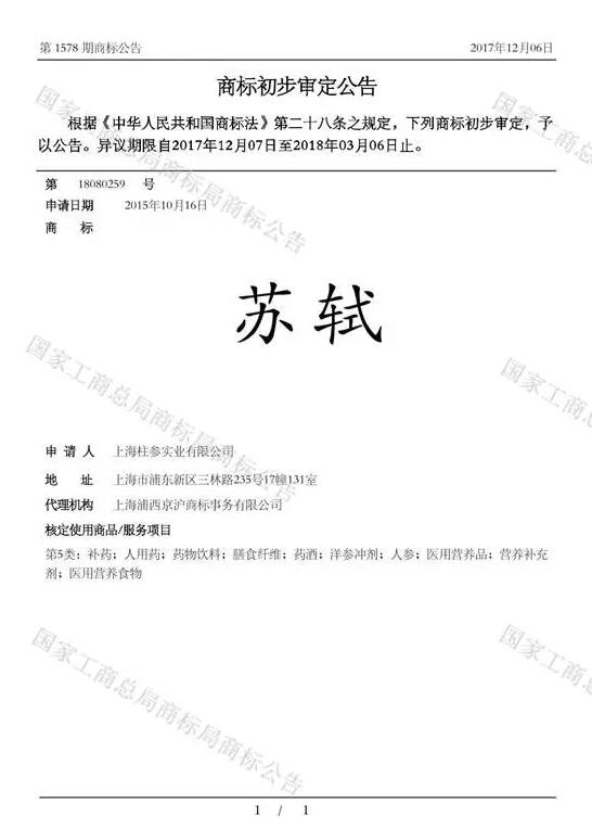 从商标公告，找取名灵感