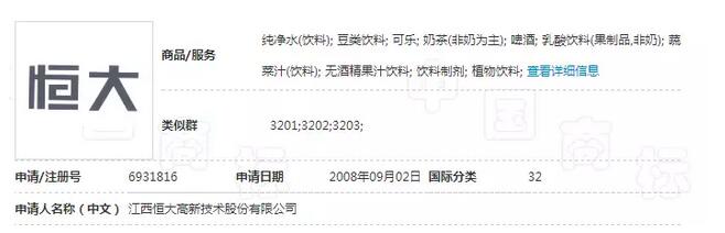 恒大商标价值引发的反转大战