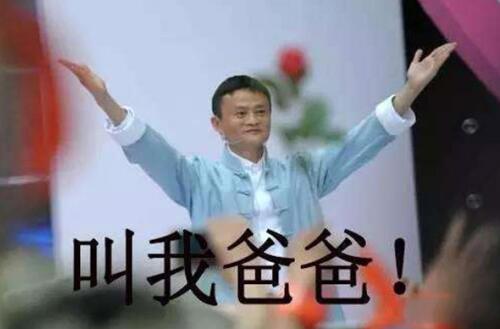 “马爸爸”被商标抢注；马云称：“不要叫我马