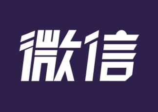 号外！商标争议后，微信商标被撤销！