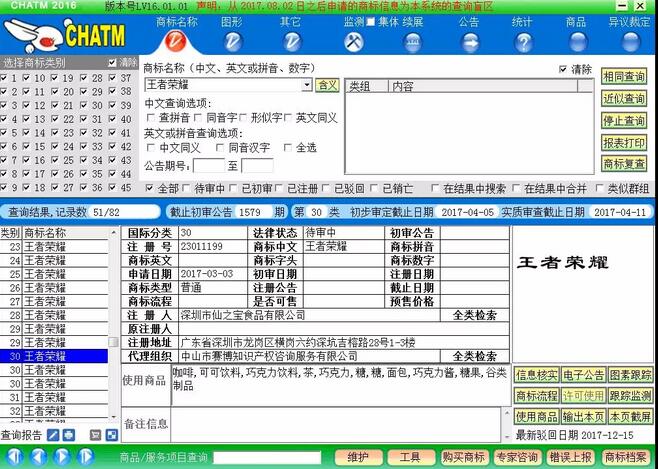 《王者荣耀》真人版《王者出击》强势来袭，这个商标你还记得吗？