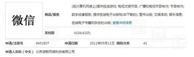就算有使用证据，“微信”商标照样被撤销