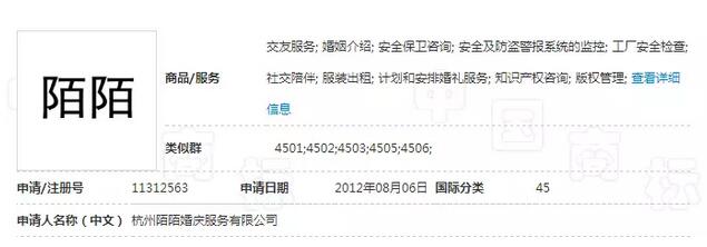 陌陌因商标争议，惨遭商标宣告无效