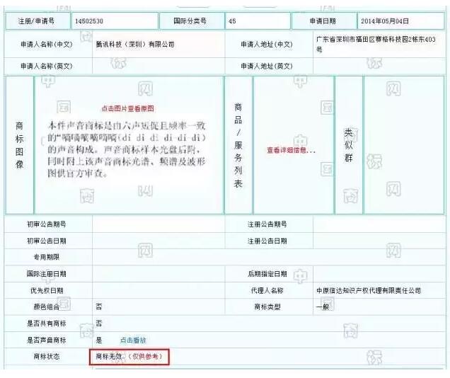 “支付宝到账**元”或将成为全国第6件声音商标