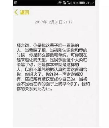 薛之谦成名作《认真的雪》涉版权纠纷，被索赔3000万！