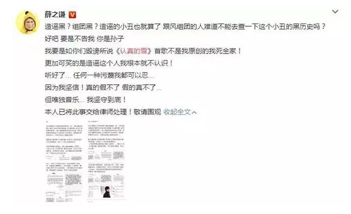 薛之谦成名作《认真的雪》涉版权纠纷，被索赔3000万！