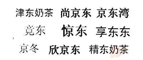 有一种霸气叫：全类注册 双十一  京东与对手过招的武器弹药：5000件商标 