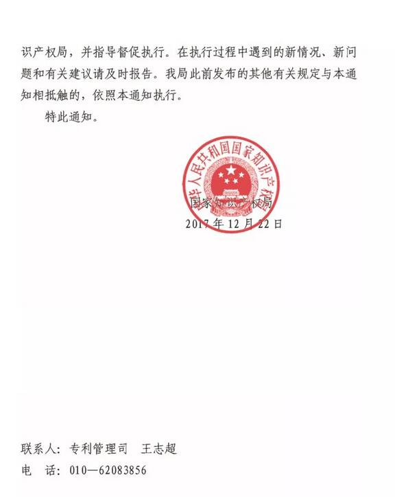 国知局印发《专利执法行政复议指南（试行）》《专利执法行政应诉指引（试行）》全文通知