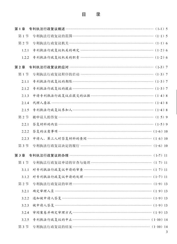 国知局印发《专利执法行政复议指南（试行）》《专利执法行政应诉指引（试行）》全文通知