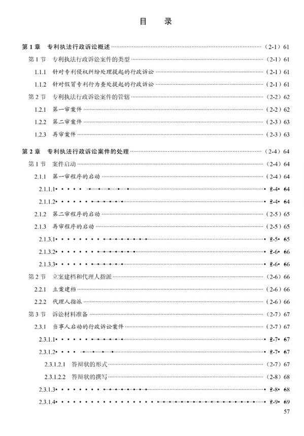 国知局印发《专利执法行政复议指南（试行）》《专利执法行政应诉指引（试行）》全文通知
