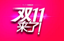 双十一将至，故伎重演的“二选一”垄断何时方