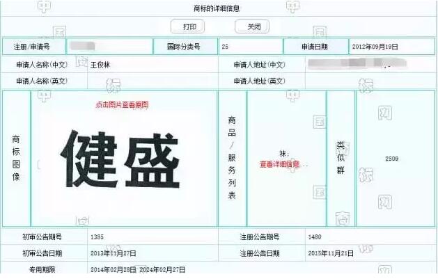 使用20年之久的商标遭遇抢注，耗时5年商标维权追回