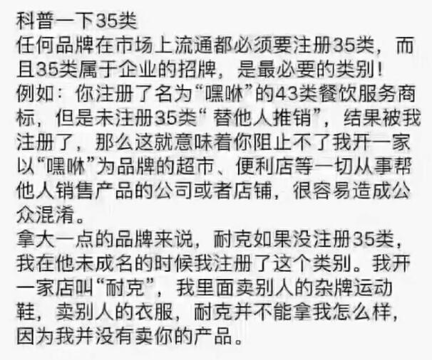 不注册35类商标就不能打广告了？我来告诉你真相！