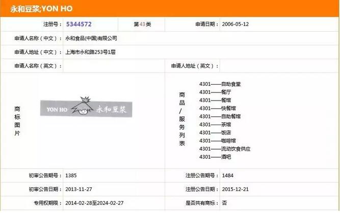 美团外卖又遭殃！永和豆浆指责商标侵权，索赔15万元！