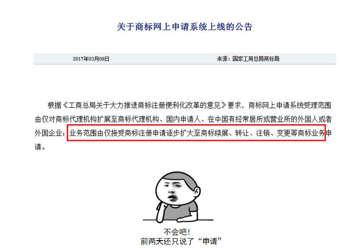 你知道网上不仅允许申请商标 还开放转让、续展等功能吗?