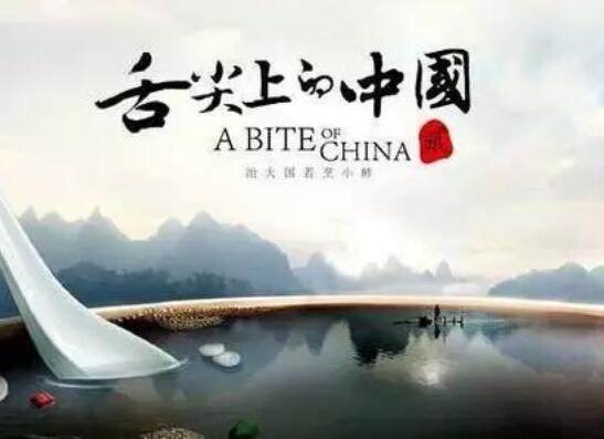 舌尖3即将到来，还记得几亿人流过的口水吗？请自备纸巾~