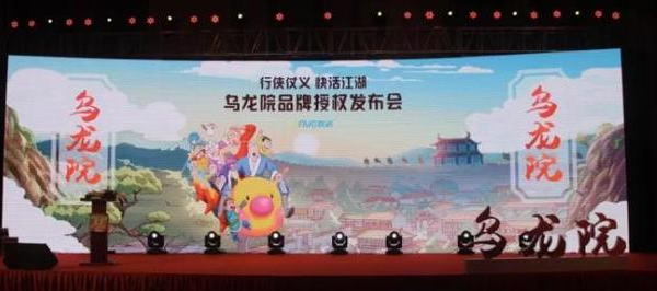 最动漫：乌龙院品牌授权发布会 童年回忆杀来袭