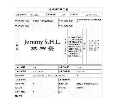 “林书豪”商标抢注?只因价钱太诱人! “林书豪”商标抢注?只因价钱太诱人!