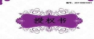 无商标授权书也敢贴牌生产 无商标授权书也敢贴牌生产