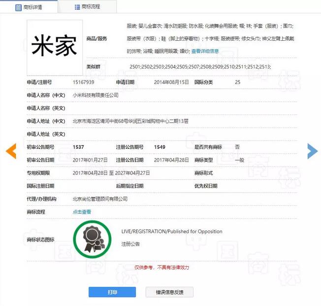 小米手机商标获赞，锤子手机却快哭了！