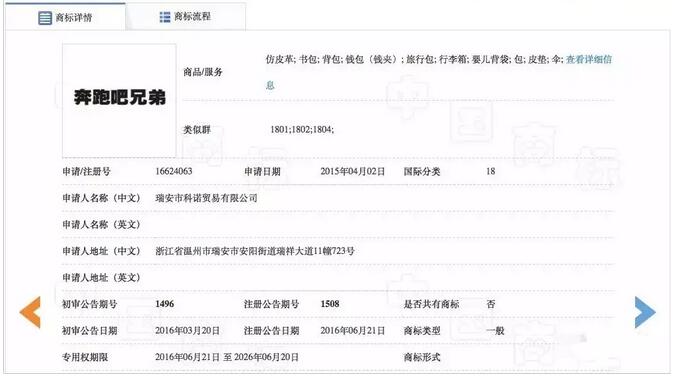 “奔跑吧兄弟”商标惨遭无效宣告！幕后推手竟是浙江卫视