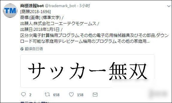 日本光荣株式会社公司注册新“无双”商标曝光