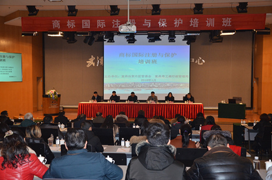 湖北省宜昌市举办商标国际注册与保护培训班