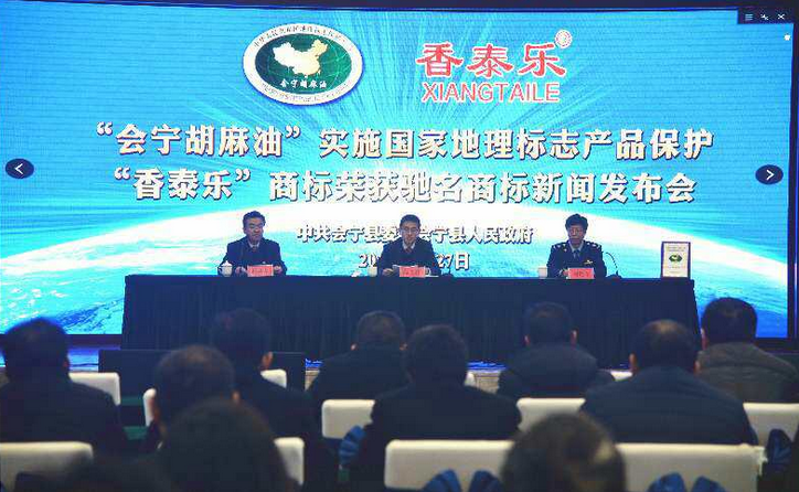 甘肃会宁 “香泰乐”商标荣获驰名商标 “会宁胡