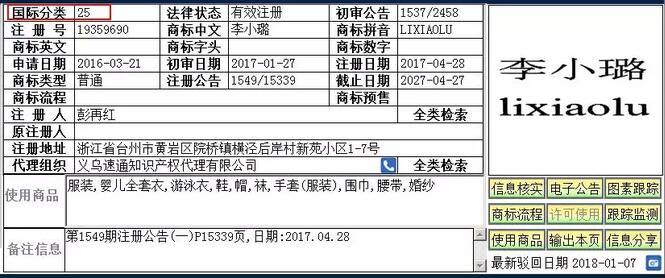 “李小璐”被注册成洗发水商标，网友：做头发，找李小璐