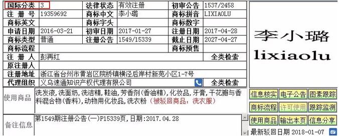 “李小璐”被注册成洗发水商标，网友：做头发，找李小璐