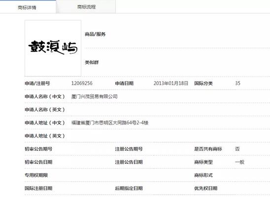 “鼓浪屿”商标获赔50万元，你吃到的鼓浪屿馅饼是真的吗？