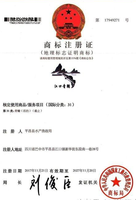 零突破!平昌首枚地理标志证明商标注册成功